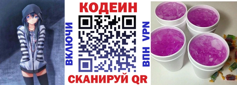 Кодеиновый сироп Lean Purple Drank  Северодвинск 