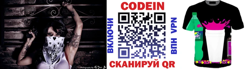 Кодеин напиток Lean (лин) Северодвинск